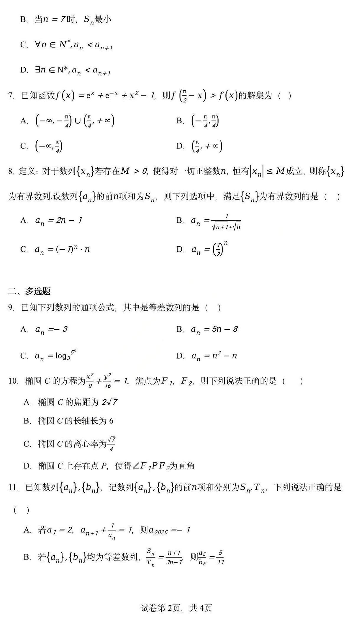数学-黑龙江省德强高中2025-2026学年高二上学期12月月考第2页