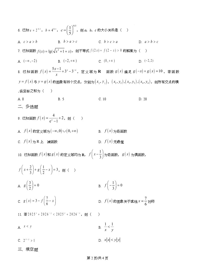 湖北省沙市中学2025-2026学年高一上学期12月月考数学试题（原卷版）第2页