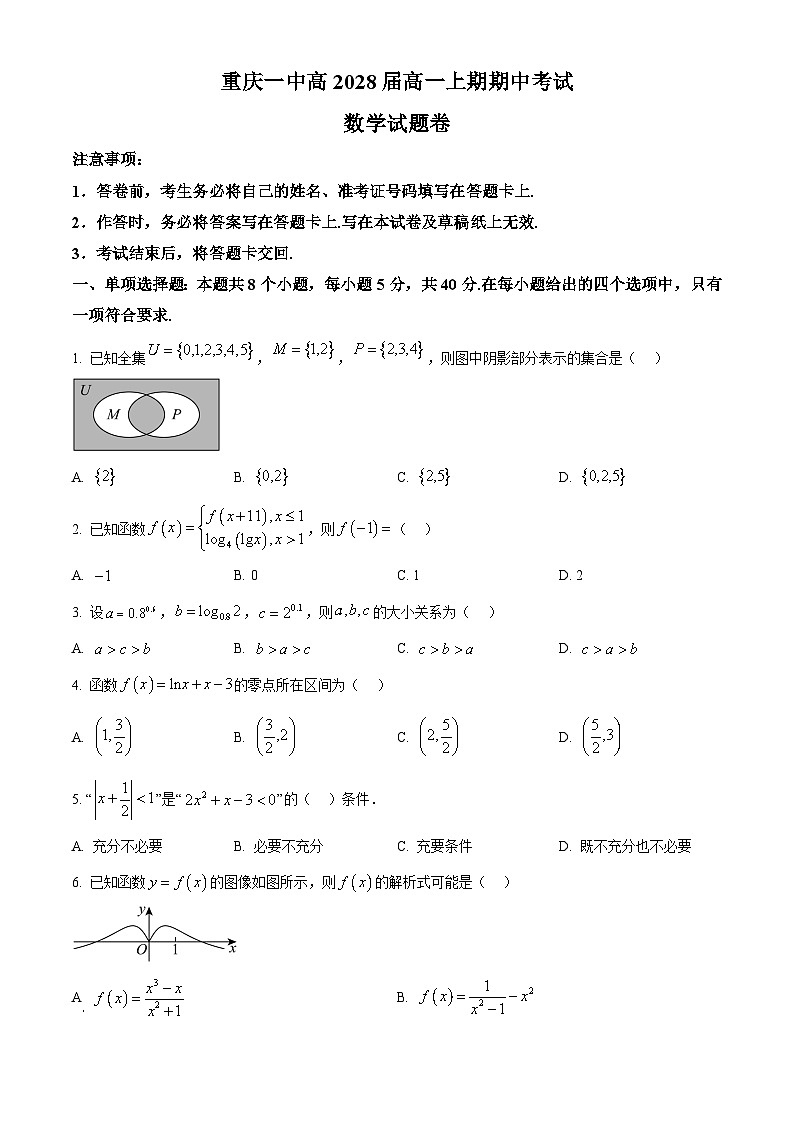 精品解析：重庆市第一中学校2025-2026学年高一上学期12月期中考试数学试题（原卷版）第1页
