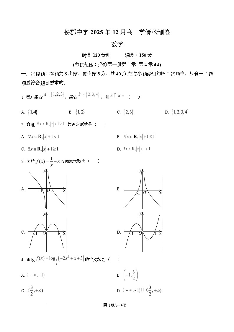 湖南省长沙市天心区长沙市长郡中学2025-2026学年高一上学期12月月考数学试题（原卷版）第1页