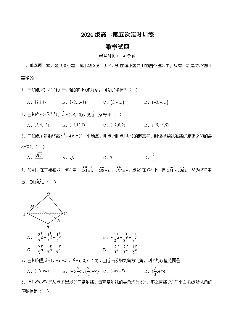 山东省菏泽市鄄城县第一中学2025-2026学年高二上学期12月月考数学试题第1页