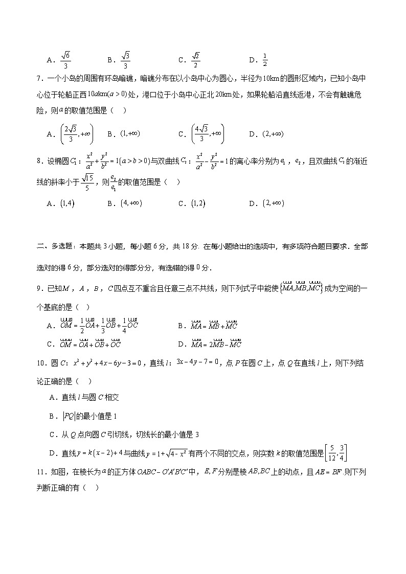 山东省菏泽市鄄城县第一中学2025-2026学年高二上学期12月月考数学试题第2页