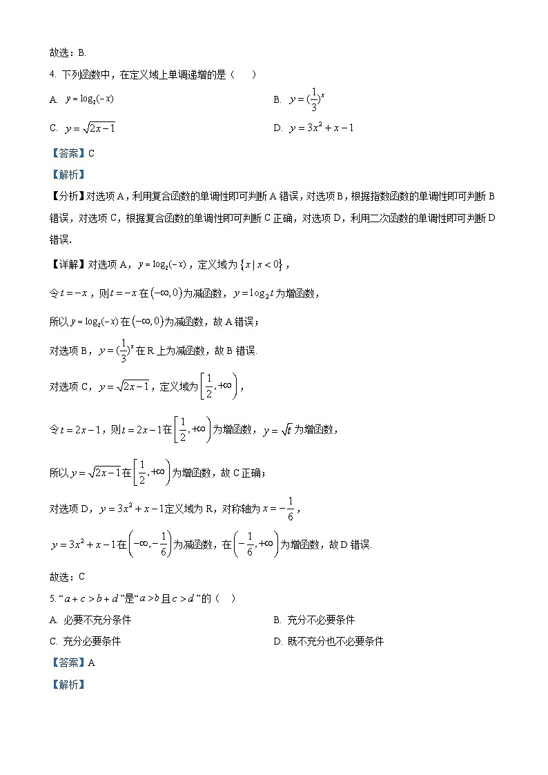 精品解析：宁夏回族自治区石嘴山市第一中学2025-2026学年高一上学期12月月考数学试题（解析版）第2页