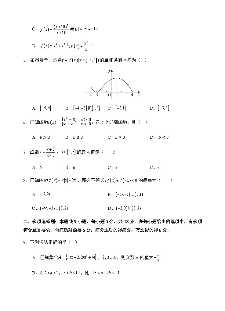 四川省射洪中学校2025-2026学年高一上学期12月期中数学试卷第2页