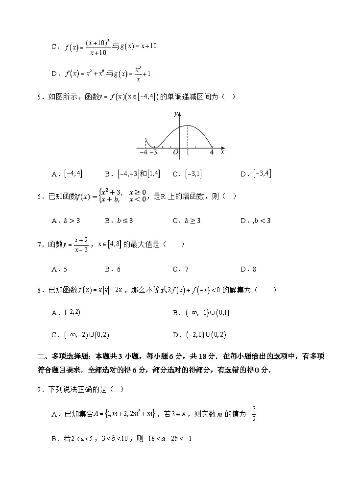 四川省射洪中学校2025-2026学年高一上学期12月期中数学试卷第2页
