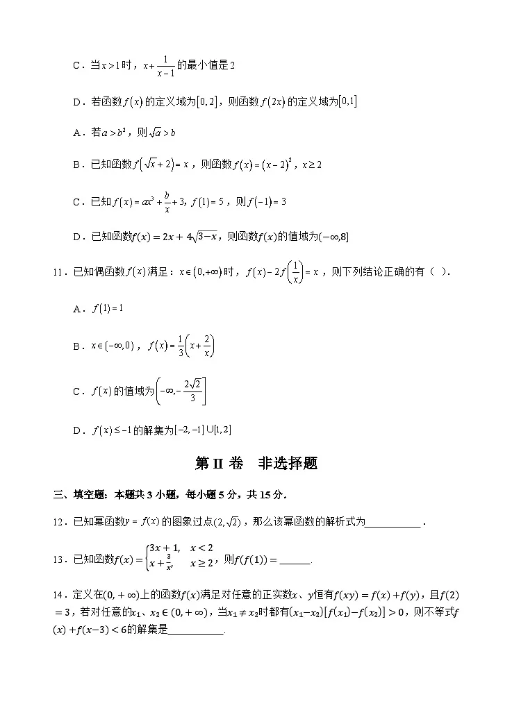 四川省射洪中学校2025-2026学年高一上学期12月期中数学试卷第3页