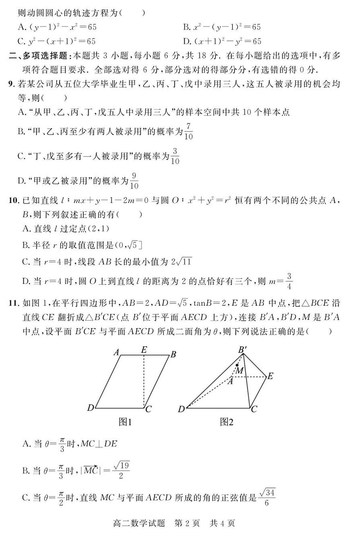 山东省济宁市兖州区2025-2026学年高二上学期期中数学试题第2页