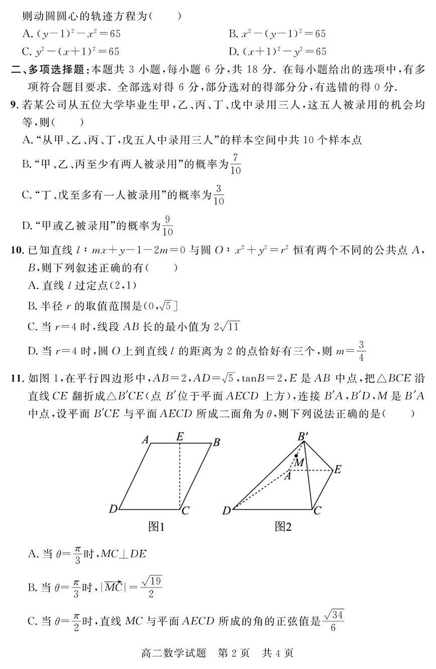 山东省济宁市兖州区2025-2026学年高二上学期期中数学试题第2页