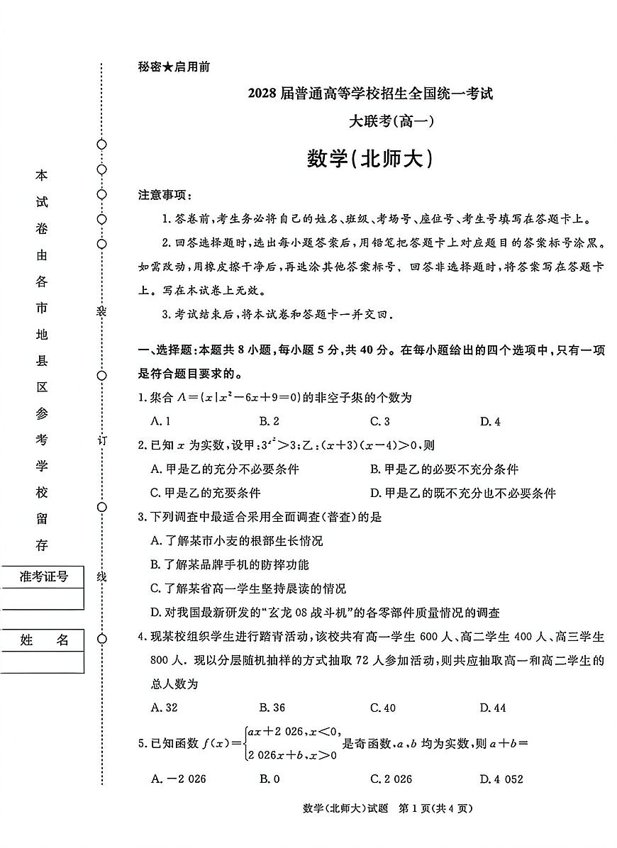 河南省青桐鸣大联考2025-2026学年高一上学期12月月考数学试卷和答案（北师大版）第1页