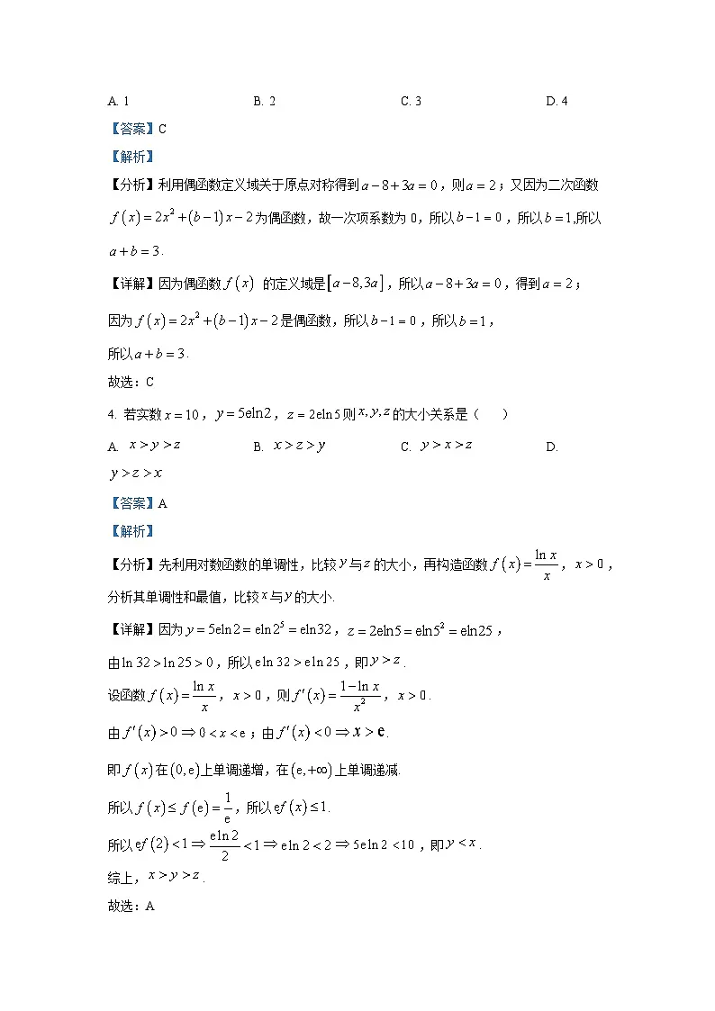 福建省龙岩市三校协作2025-2026学年高三上学期12月联考数学试题（解析版）第2页