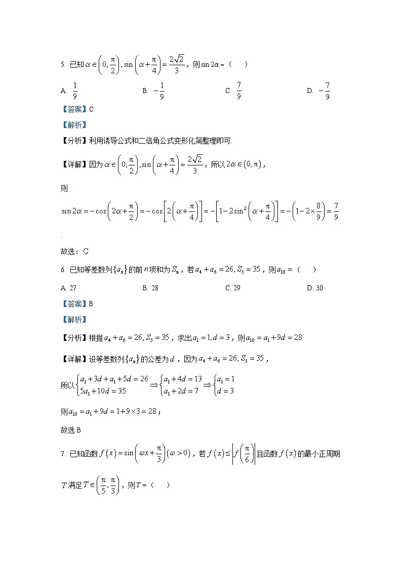福建省龙岩市三校协作2025-2026学年高三上学期12月联考数学试题（解析版）第3页