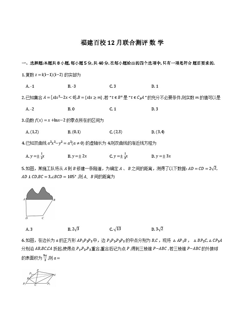 福建百校12月联考高三数学试卷第1页
