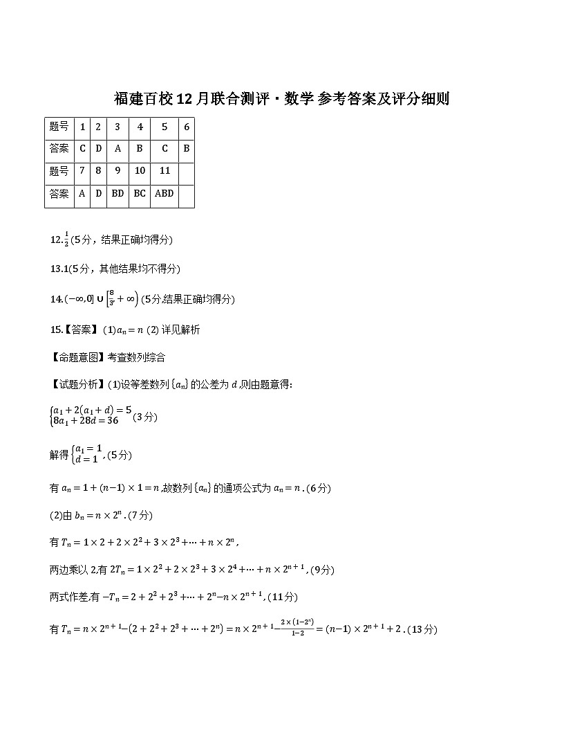 福建百校12月联考高三数学答案第1页