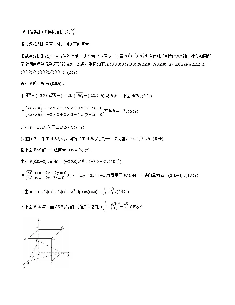福建百校12月联考高三数学答案第2页
