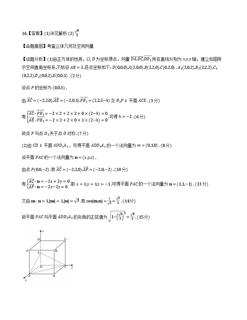 福建百校12月联考高三数学答案第2页
