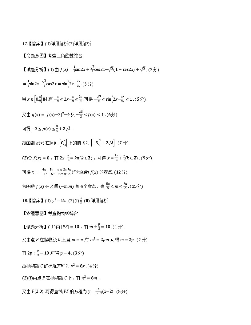 福建百校12月联考高三数学答案第3页
