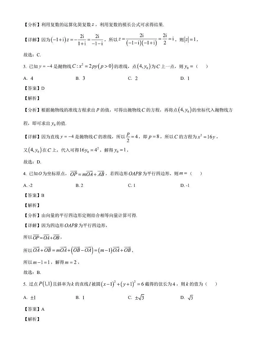 河北省沧州市2025-2026学年高三上学期12月月考数学试题（解析）第2页