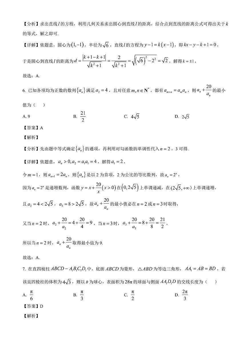 河北省沧州市2025-2026学年高三上学期12月月考数学试题（解析）第3页