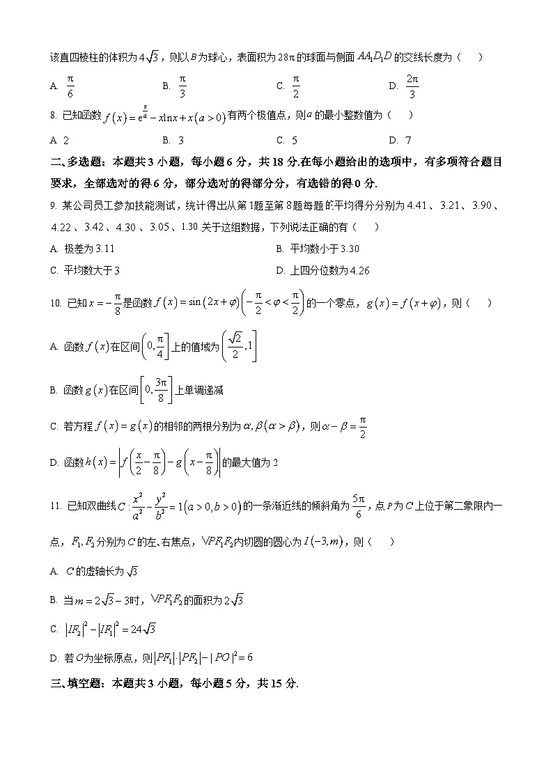 河北省沧州市2025-2026学年高三上学期12月月考数学试题第2页