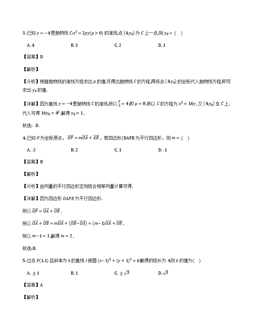 河北省沧州市2025-2026学年高三上学期12月月考数学试题（解析）第2页