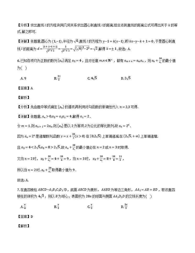 河北省沧州市2025-2026学年高三上学期12月月考数学试题（解析）第3页