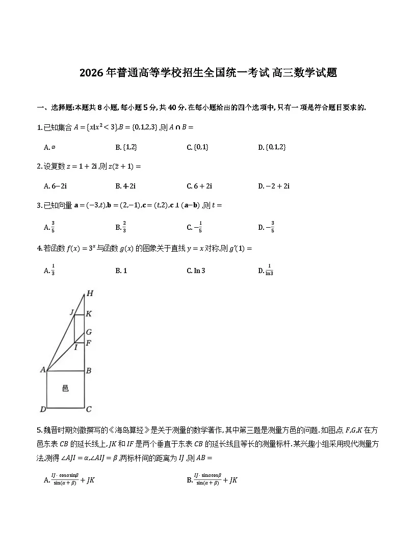 河北七校2026届高三上学期高考模拟联考数学试题第1页