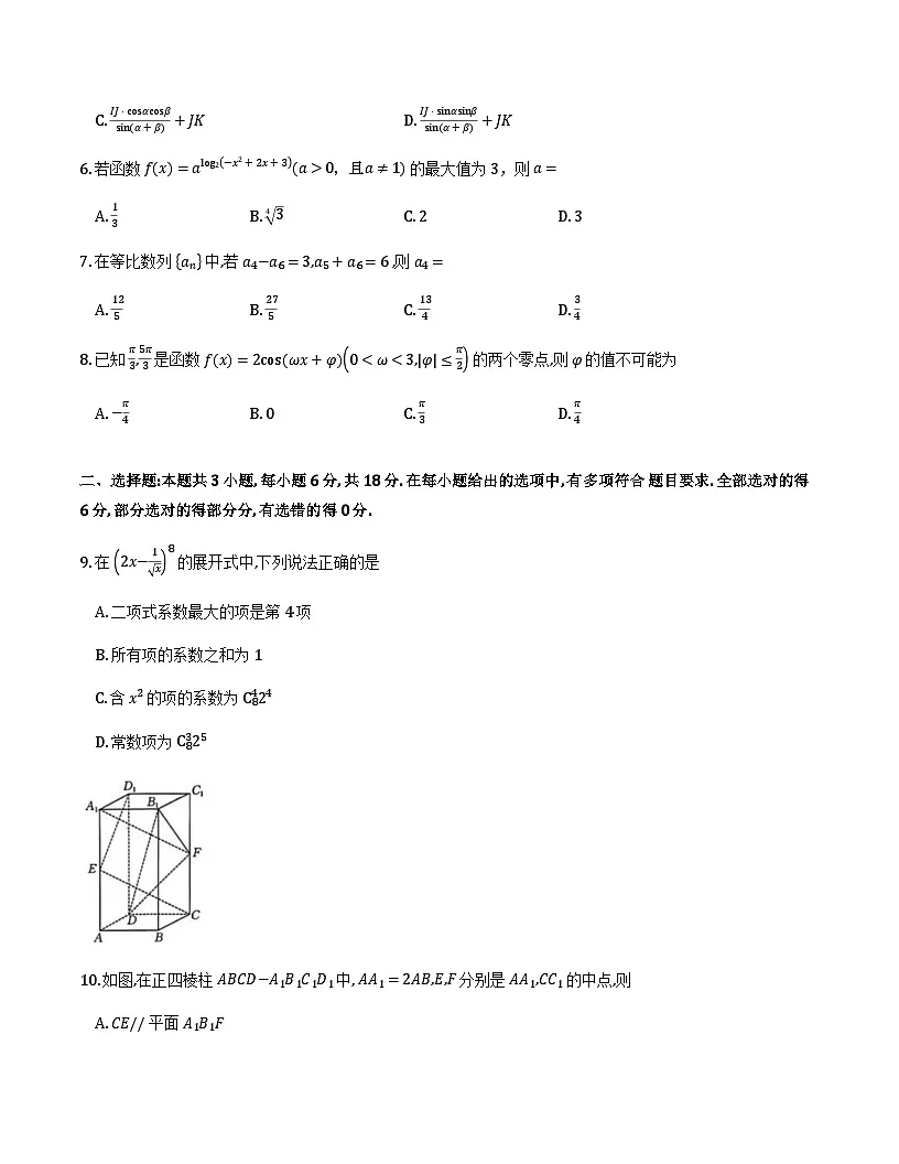 河北七校2026届高三上学期高考模拟联考数学试题第2页