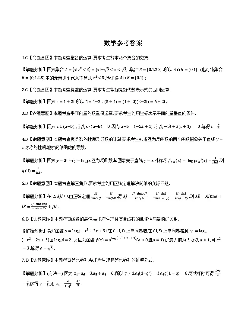 河北七校2026届高三上学期高考模拟联考数学答案第1页