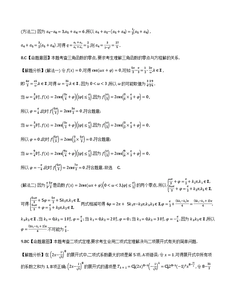 河北七校2026届高三上学期高考模拟联考数学答案第2页