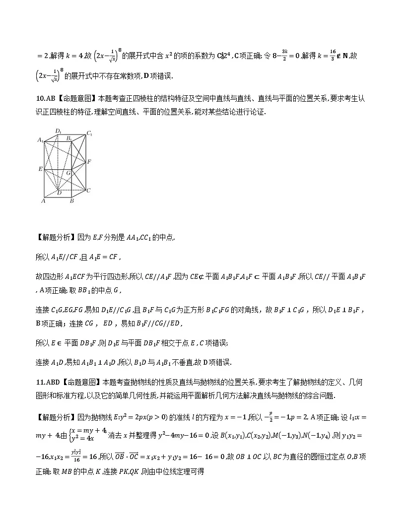 河北七校2026届高三上学期高考模拟联考数学答案第3页