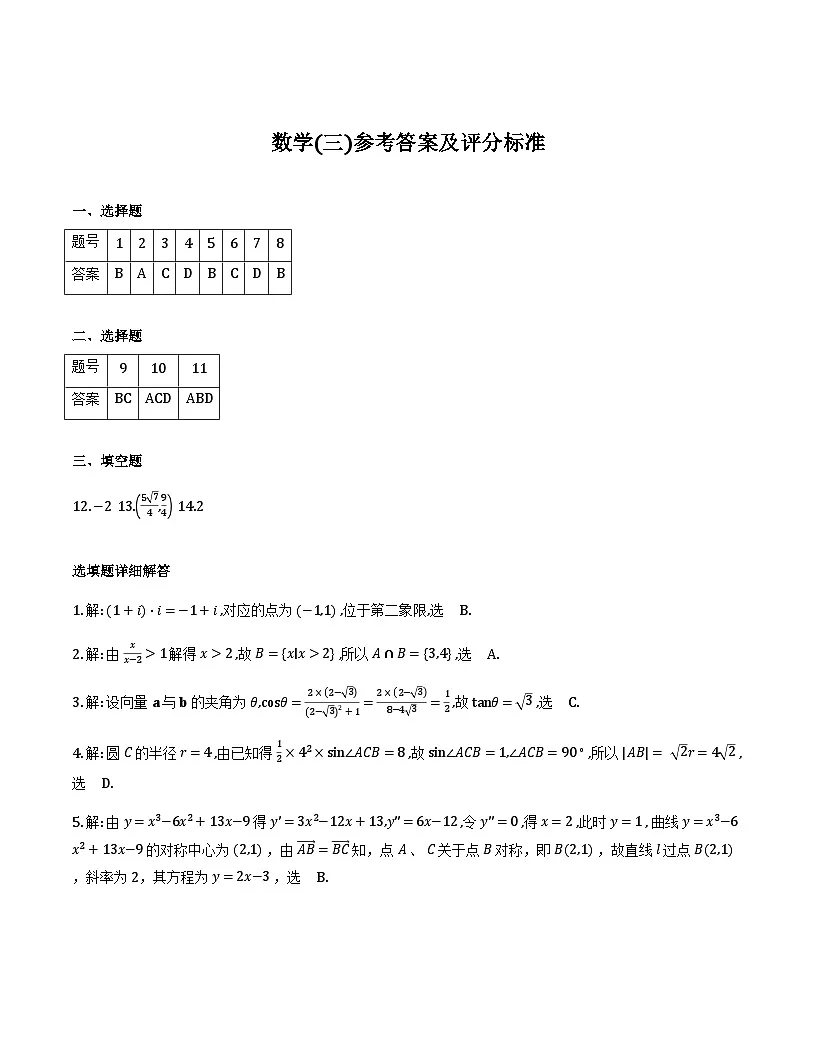 云南省名校联盟2026届高三上学期第三次联考数学答案第1页