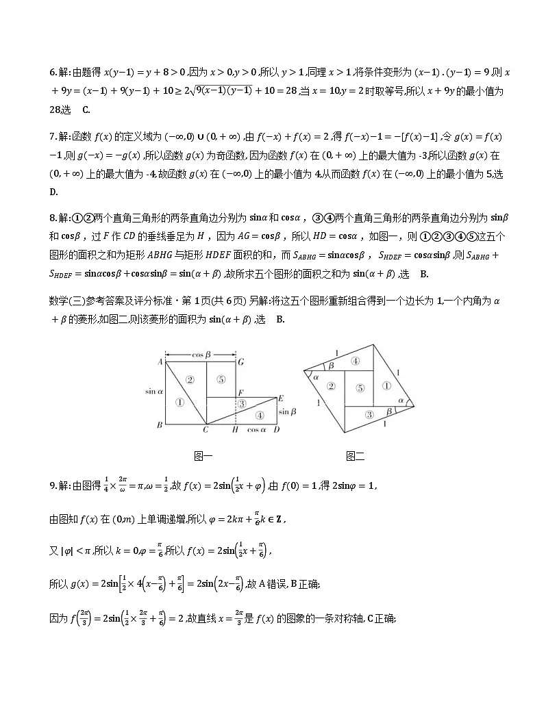 云南省名校联盟2026届高三上学期第三次联考数学答案第2页