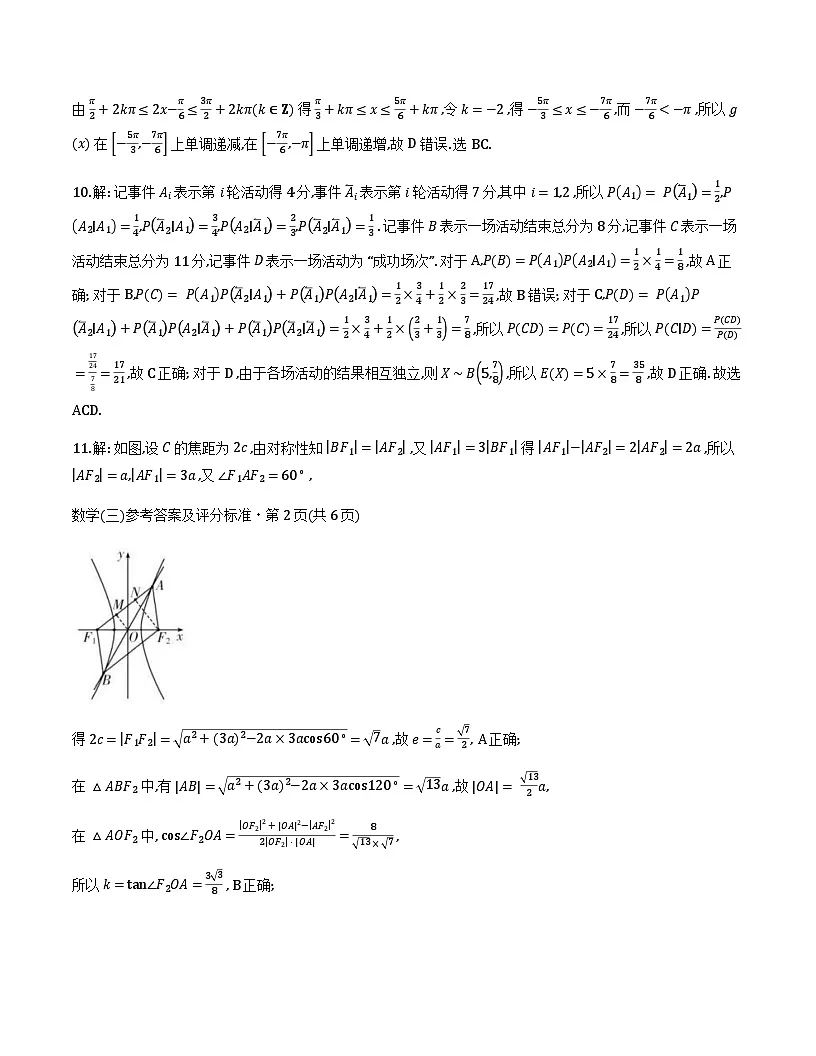 云南省名校联盟2026届高三上学期第三次联考数学答案第3页