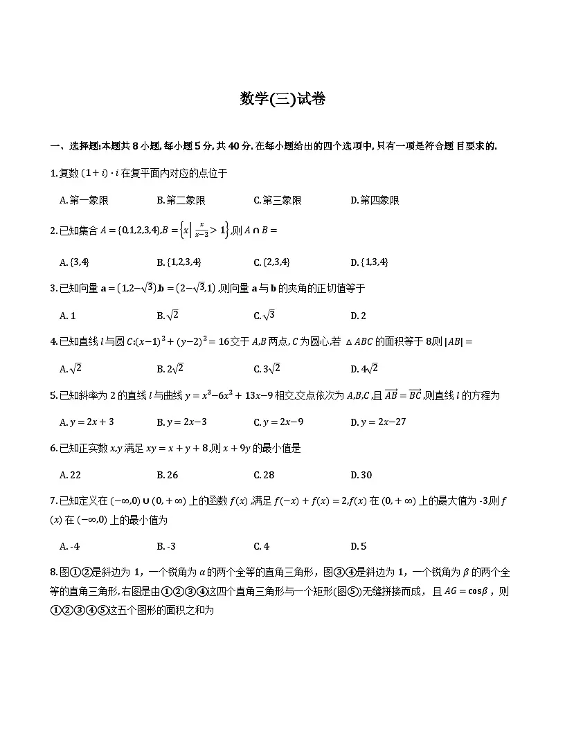 云南省名校联盟2026届高三上学期第三次联考数学第1页