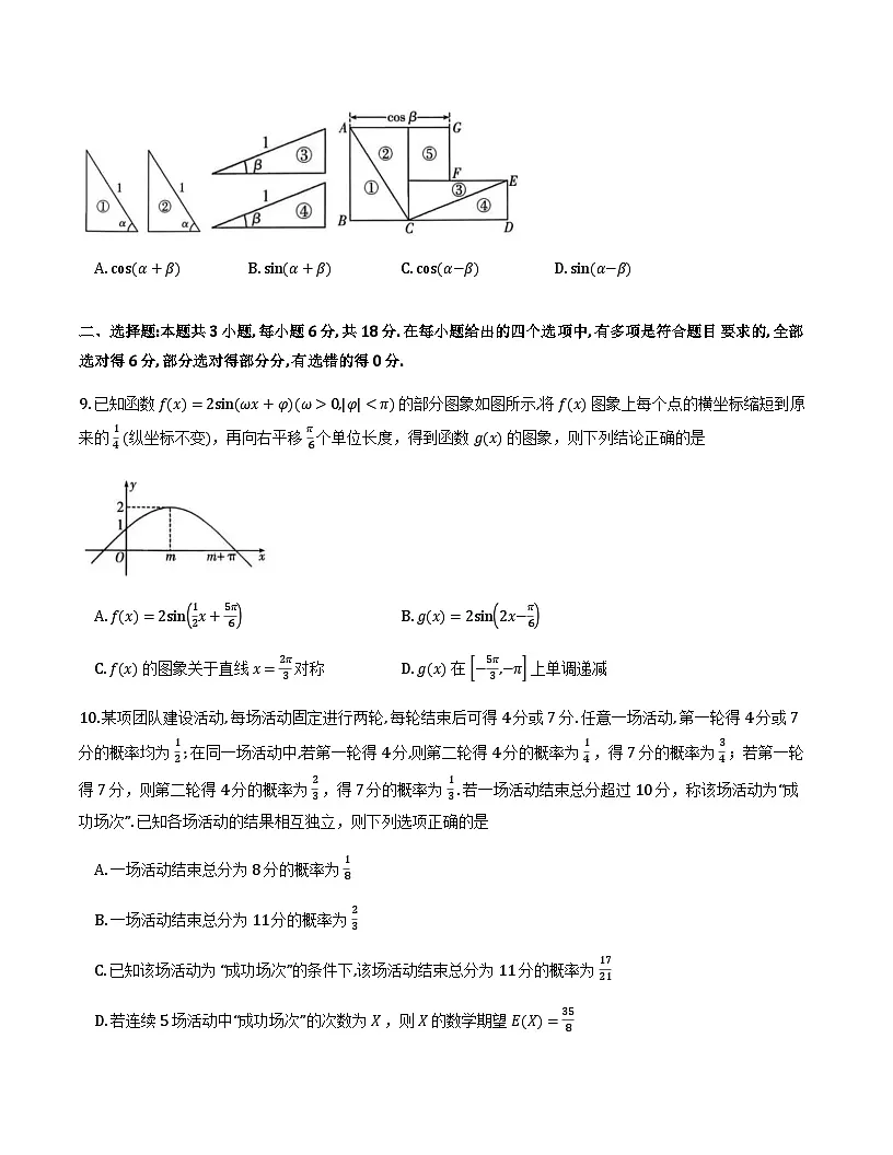 云南省名校联盟2026届高三上学期第三次联考数学第2页