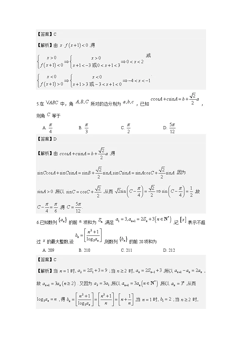 重庆巴蜀中学2025-2026学年高三上学期12月月考（五）数学试题与解析第2页