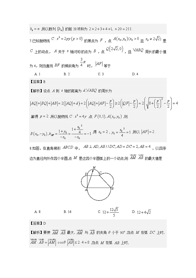 重庆巴蜀中学2025-2026学年高三上学期12月月考（五）数学试题与解析第3页