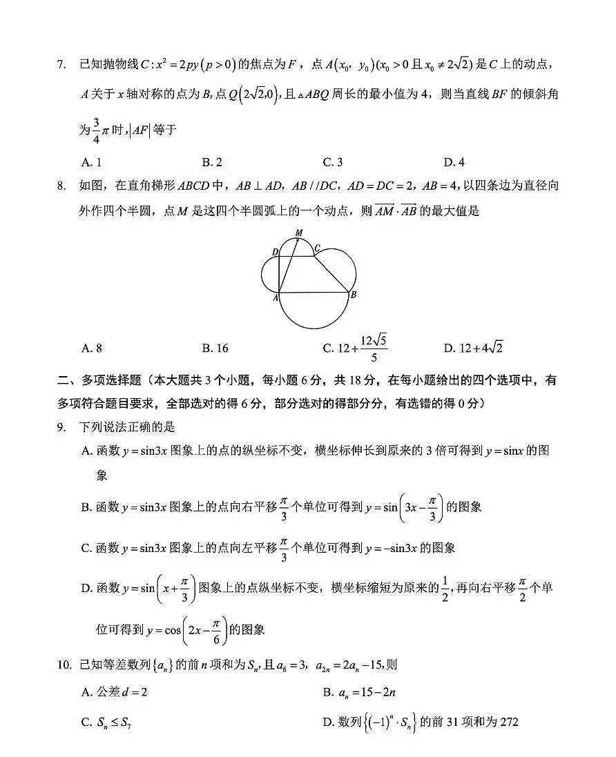 重庆巴蜀中学2026届高三上学期12月月考（五）数学试卷+答案第2页