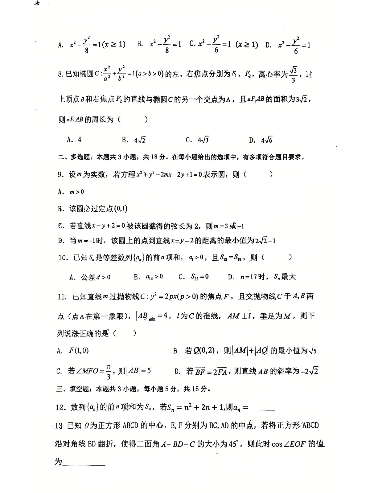 黑龙江省哈尔滨市五常市雅臣中学校2025-2026学年高二上学期12月月考数学试题第2页