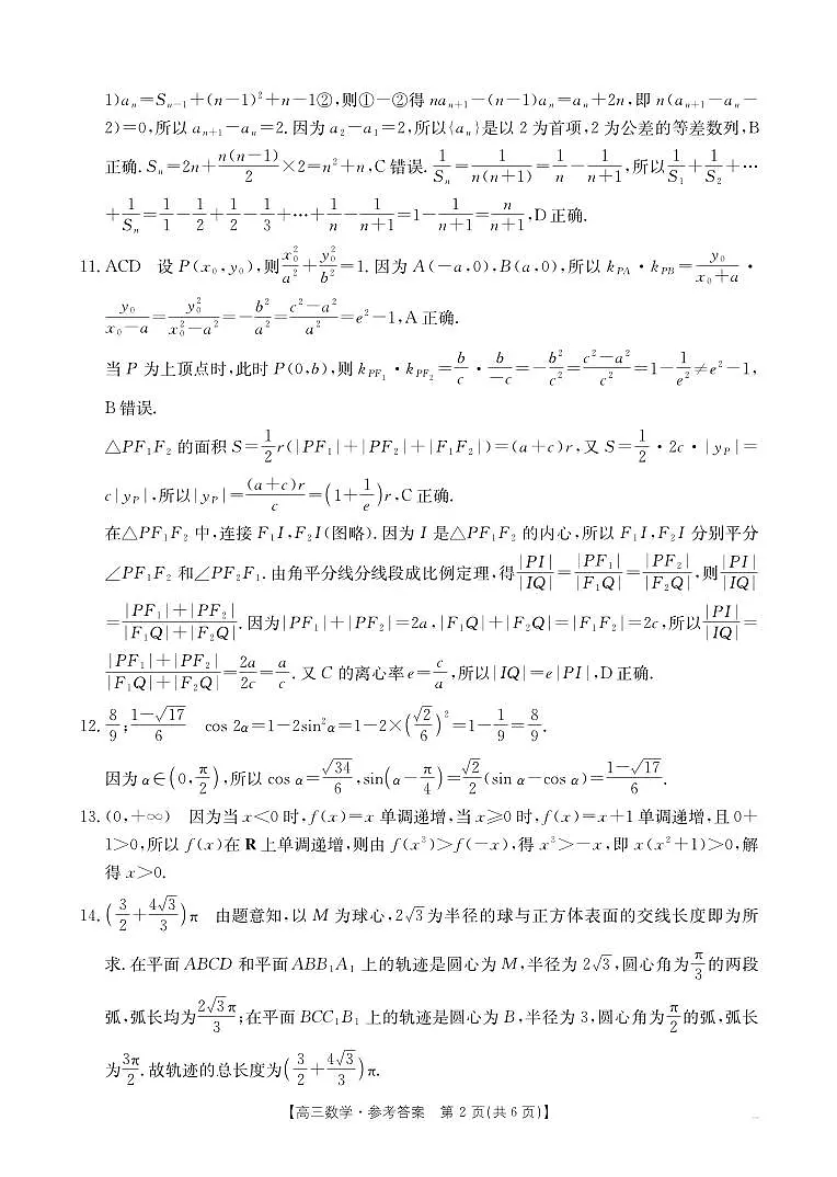 广西2026届高三上学期12月联考（26-182C）数学答案第2页