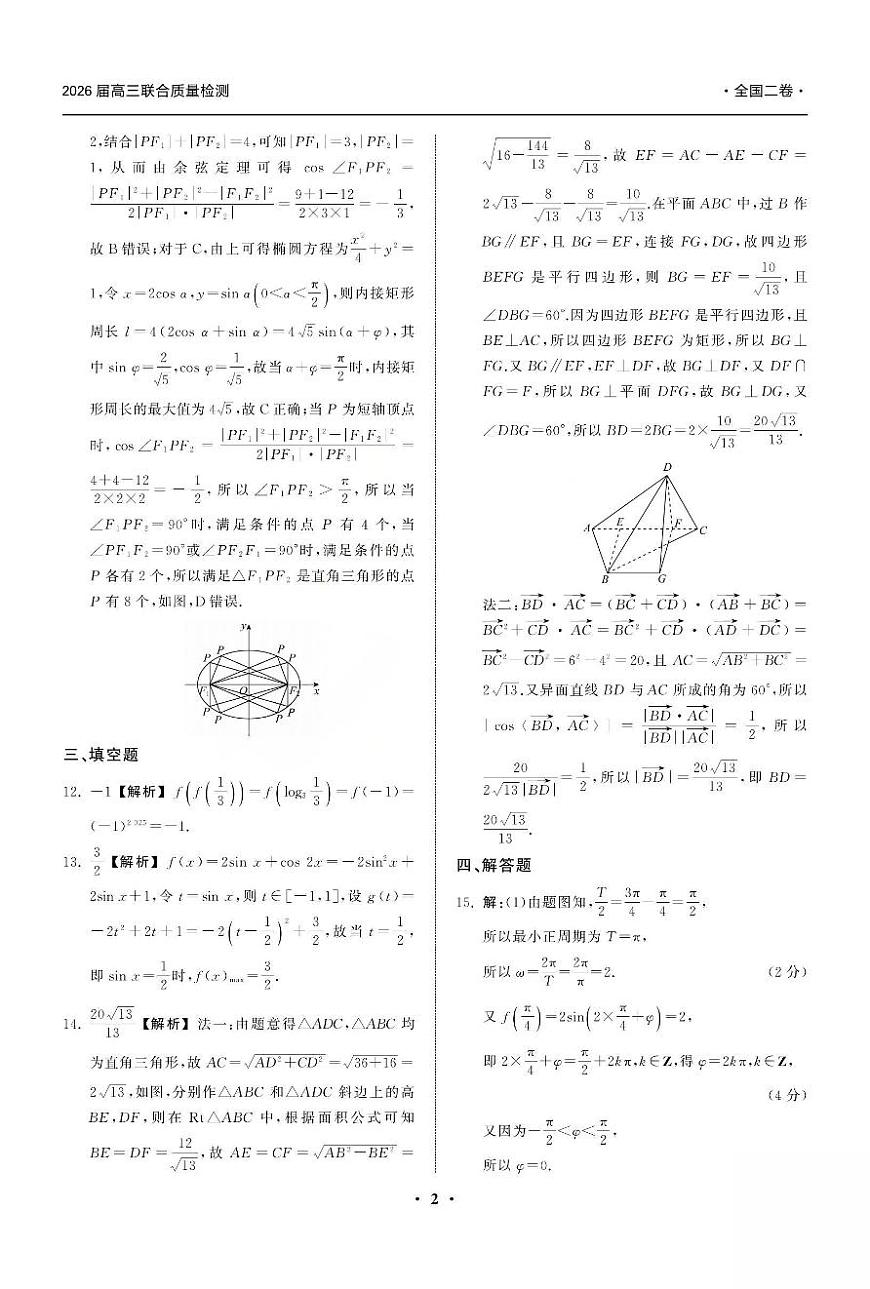 数学答案第2页
