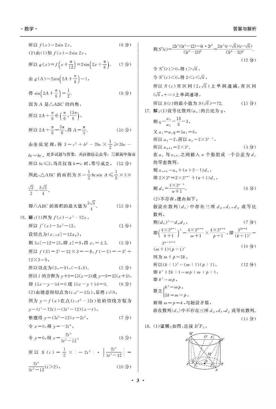 数学答案第3页