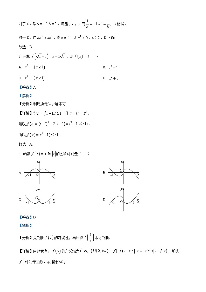 精品解析：广东省六校2025-2026学年高一上学期联合学业质量检测数学试题（解析版）第2页