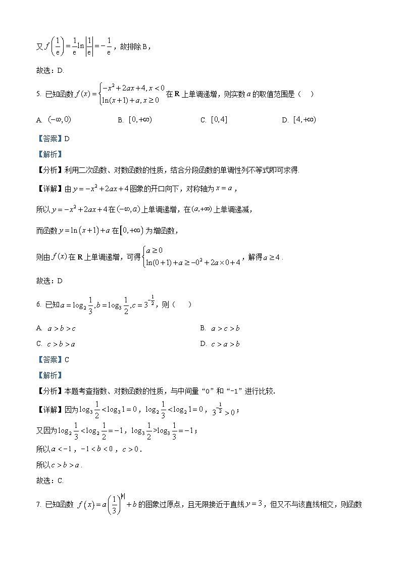 精品解析：广东省六校2025-2026学年高一上学期联合学业质量检测数学试题（解析版）第3页