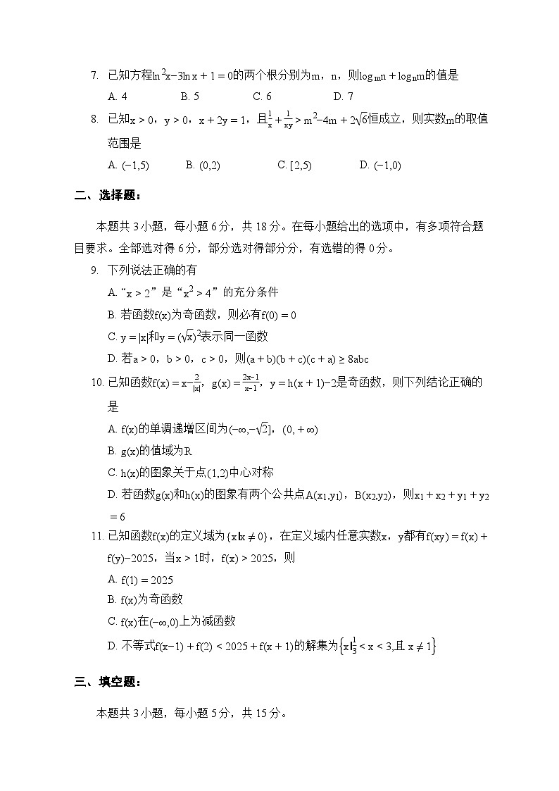 河北省张家口市NT20名校联合体2025-2026学年高一上学期12月质量检测数学试卷第2页