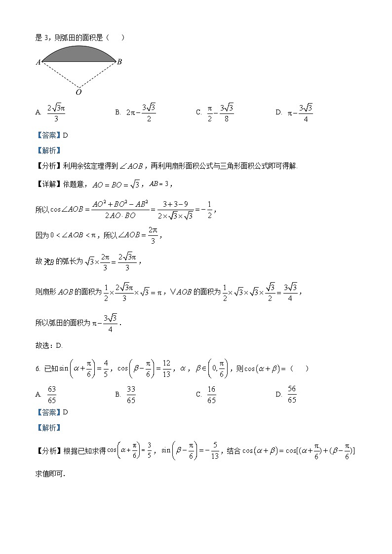 湖北省随州市随县一中曾都一中2025-2026学年高一上学期12月联考（实验班）数学试卷（含答案）第3页