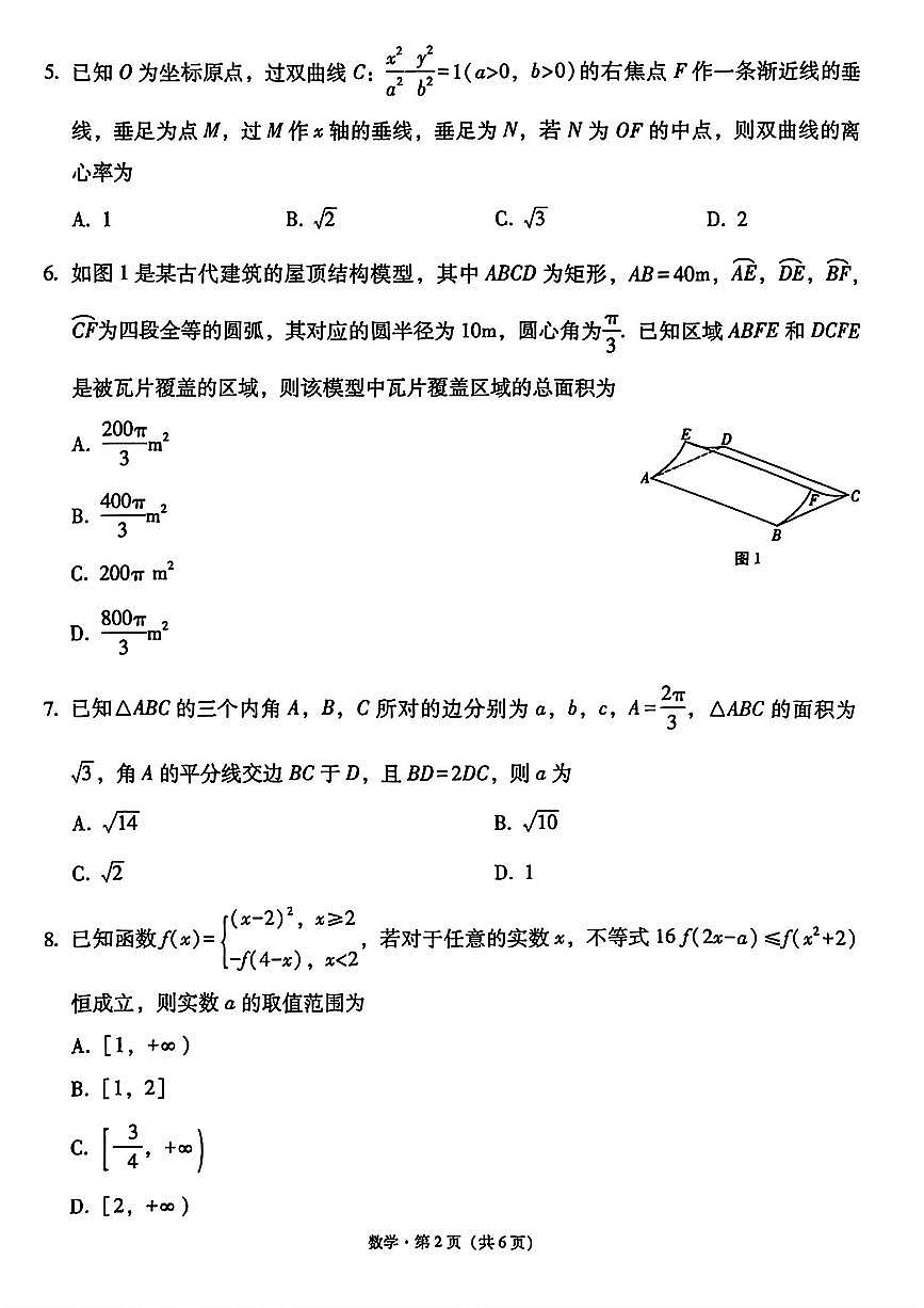 数学试卷-西南名校联盟2026届“3+3+3”高考备考诊断性联考（一）第2页