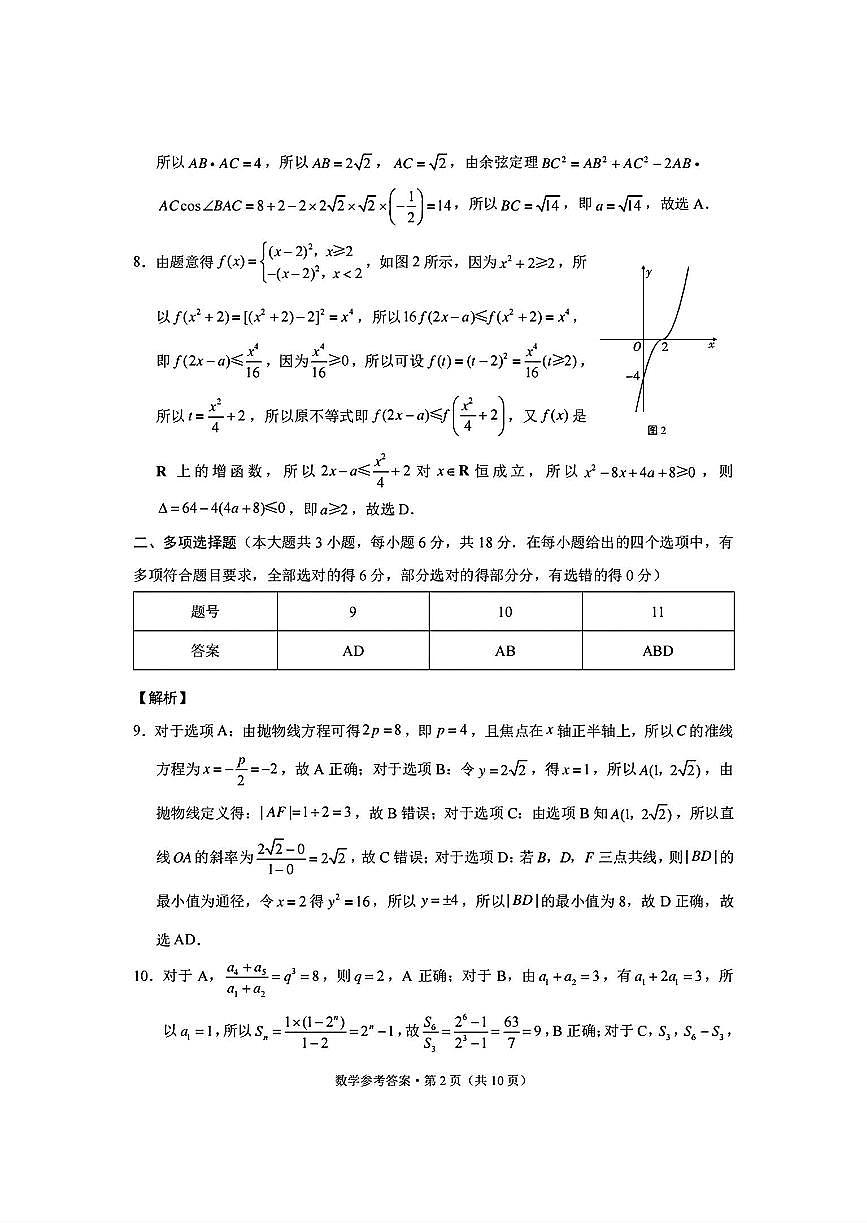 数学试卷答案  -西南名校联盟2026届“3+3+3”高考备考诊断性联考（一）第2页
