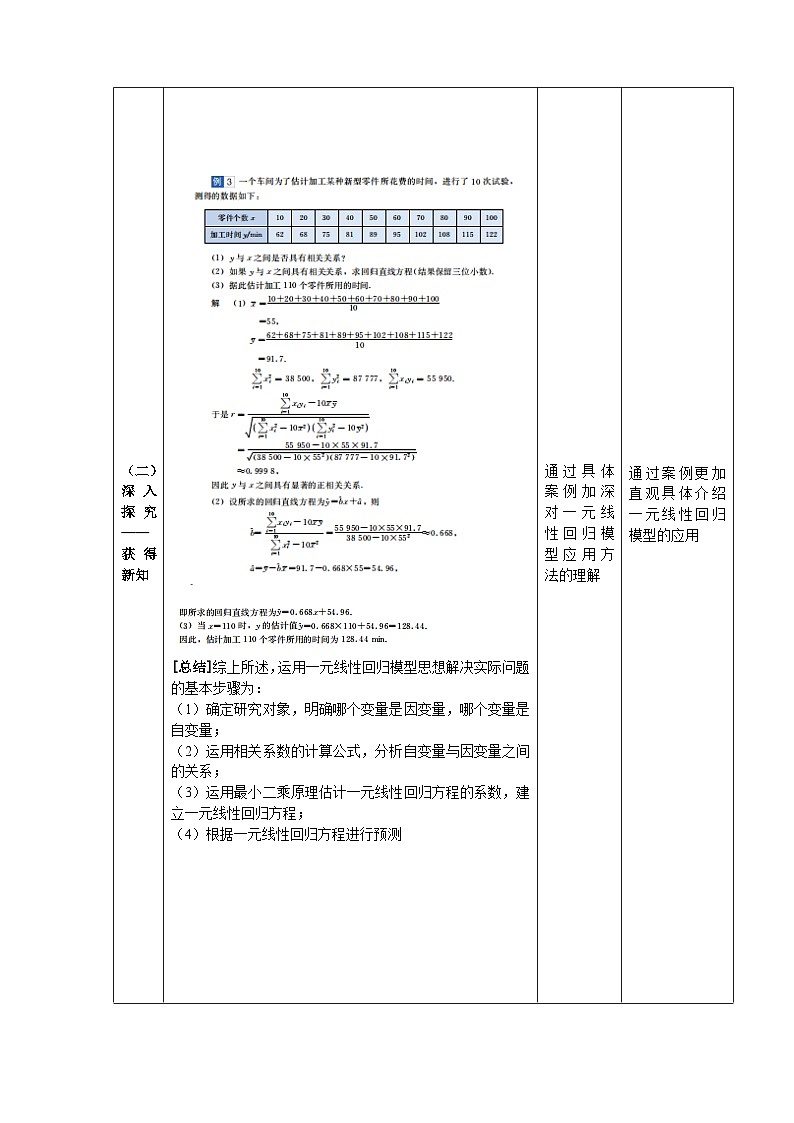 4.2 一元线性回归模型 第2课时 教学设计——2025-2026学年高中选修 第二册《数学》湘教版(新)第2页