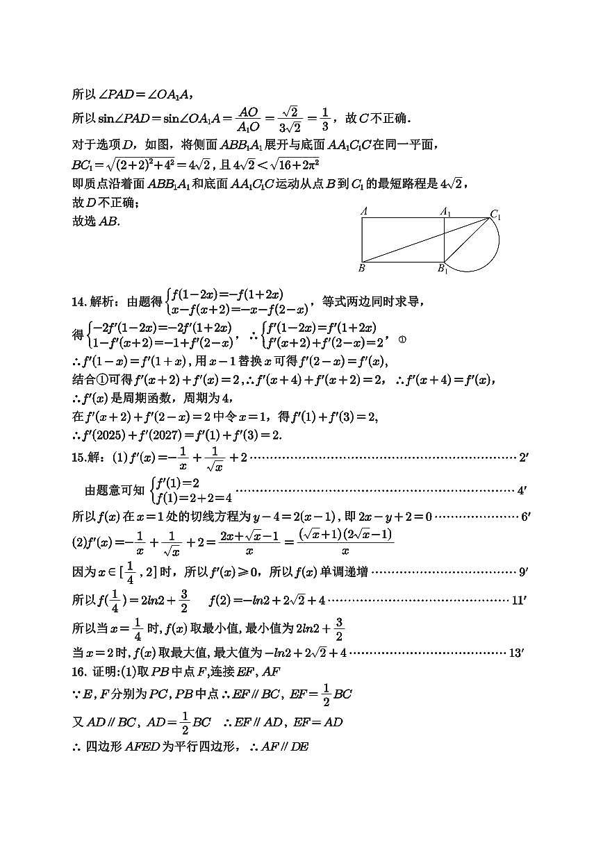 重庆市七校联盟2026届高三二阶段12月联考数学答案第2页
